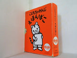 こどもちゃれんじ　えほんばこ　2 3さい　5冊セット  たるいしまこ　堀川真　渡辺有一　小林路子　えほんかいじゅう ５点。BOXケース付属。