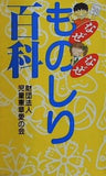 ものしり百科 財団法人 児童憲章愛の会
