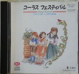 コーラス フェスティバル 中学生の合唱による混声合唱曲集 株式会社正進社