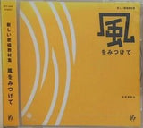 新しい歌唱教材集 風をみつけて 教育芸術社