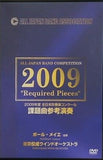 2009年度全日本吹奏楽コンクール 課題曲参考演奏 指揮：ポール・メイエ 演奏： 東京佼成ウインドオーケストラ