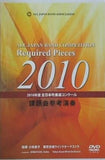 2010年度全日本吹奏楽コンクール 課題曲参考演奏 指揮：小林 恵子 演奏：東京佼成ウインドオーケストラ