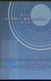 第18回 管楽器個人・重奏コンテスト 本大会 ①中学校・個人の部 独奏  平成19年4月21日 土  浜松市教育文化会館 はまホール
