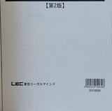 公認会計士 2019年 短答入門講座 企業法 問題集 第2版 LEC東京リーガルマインド