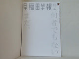 早稲田学報 No.1276 2026年 4月号