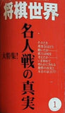 将棋世界 2007年 1月号