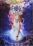 ミュージカル 白蛇伝 White Lovers 2006