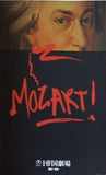 MOZART！ モーツアルト 帝国劇場 2007