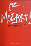 ミュージカル モーツァルト！ 帝国劇場 2010
