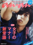 anan アンアン 2011年 1月 12日号 No.1740 山下智久