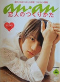 anan アンアン 2010年 4月 14日号 No.1704 ジェジュン