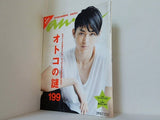 anan アンアン 2010年 5月 26日号 No.1709 松田翔太 速水もこみち