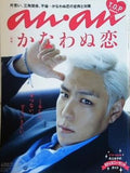 anan アンアン 2010年 12月 22日号 No.1738 チェ・スンヒョン
