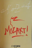 MOZART！ モーツアルト 帝国劇場 2005