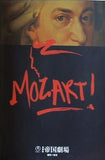 MOZART！ モーツアルト 帝国劇場 2007