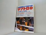 テアトロ No.654 綜合演劇雑誌 1997年 4月