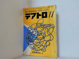 綜合演劇雑誌 テアトロ 1978年 11月号 No.429