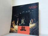 ジーザス・クライスト スーパースター 劇団四季 1979年