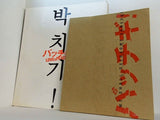 パッチギ LOVE ＆PEACE