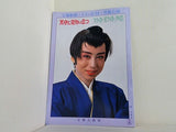 天守に花匂い立つ ブライトディライト・タイム 宝塚歌劇 雪組公演 1990 1.1-2.13