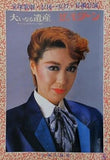 大いなる遺産 ザ・モダーン 宝塚歌劇 月組公演 1990 2.16-3.27