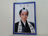 忠臣蔵  花に散り雪に散り  宝塚歌劇 雪組公演 1992 10.9-11.24