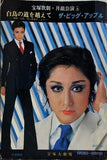 白鳥の道を越えて ザ・ビッグ・アップル 宝塚歌劇 月組公演 1981 6.26-8.11