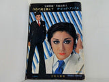 白鳥の道を越えて ザ・ビッグ・アップル 宝塚歌劇 月組公演 1981 6.26-8.11