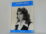 白鳥の道を越えて ザ・ビッグ・アップル 宝塚歌劇 月組公演 1981 6.26-8.11