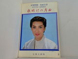 夜明けの序曲 宝塚歌劇 花組公演 1982 8.12-9.28