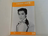 夜明けの序曲 宝塚歌劇 花組公演 1982 8.12-9.28