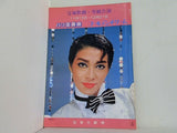 パリ変奏曲 ゴールデン・ドリーム 宝塚歌劇 雪組公演 1982 11.12-12.21