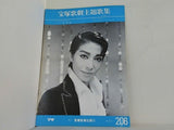 パリ変奏曲 ゴールデン・ドリーム 宝塚歌劇 雪組公演 1982 11.12-12.21