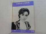 オルフェウスの窓 イザーク編 宝塚歌劇 星組公演 1983 6.24-8.9