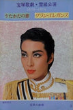 うたかたの恋 グラン・エレガンス 宝塚歌劇 雪組公演 1983 5.13-6.21