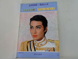 うたかたの恋 グラン・エレガンス 宝塚歌劇 雪組公演 1983 5.13-6.21