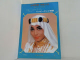 ブルー・ジャスミン ハッピーエンド物語 宝塚歌劇 雪組公演 1983 8.11-9.27