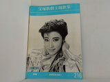 琥珀色の雨にぬれて ジュテーム 宝塚歌劇 花組公演 1984 2.10-3.21