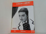 風と共に去りぬ 宝塚歌劇 雪組公演 1984 3.23-5.8