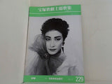 テンダー・グリーン アンドロジェニー 宝塚歌劇 花組公演 1985 9.20-11.5
