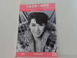 ときめきの花の伝説 ザ・スイング 宝塚歌劇 月組公演 1985 11.8-12.17