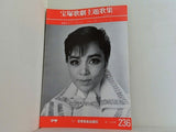 華麗なるファンタジア ブギ・ウギ・ウォーリーズ 宝塚歌劇 星組公演 1986 9.26-11.11