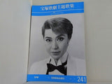 ミー＆マイガール 宝塚歌劇 月組公演 1987 5.15-6.23