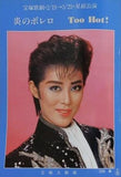 炎のボレロ Too Hot！ 宝塚歌劇 星組公演 1988 2.19-3.29