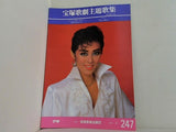 炎のボレロ Too Hot！ 宝塚歌劇 星組公演 1988 2.19-3.29