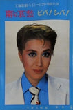 南の哀愁 ビバ！シバ！ 宝塚歌劇 月組公演 1988 5.13-6.28