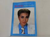 南の哀愁 ビバ！シバ！ 宝塚歌劇 月組公演 1988 5.13-6.28