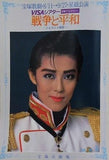 戦争と平和 宝塚歌劇 星組公演 1988 8.11-9.27