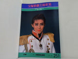 戦争と平和 宝塚歌劇 星組公演 1988 8.11-9.27