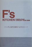 藤井フミヤ F's KITCHEN FUMIYA FUJII CONCERT TOUR 2008